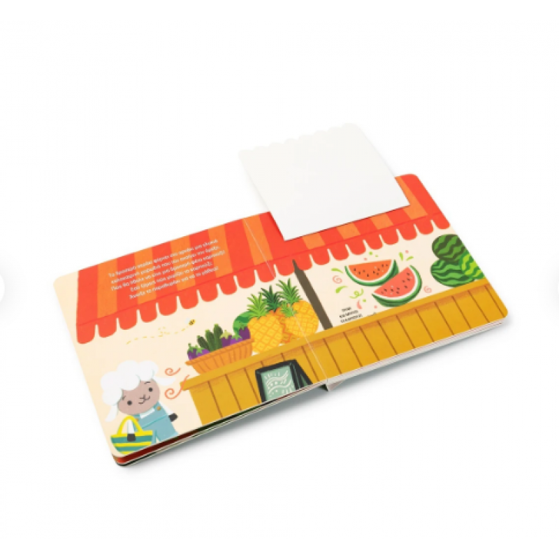 Μια Ιστορία Με 6 Μυρωδιές: Το Αρνάκι Πάει Στη Λαϊκή Αγορά Εκδόσεις Σαββάλας