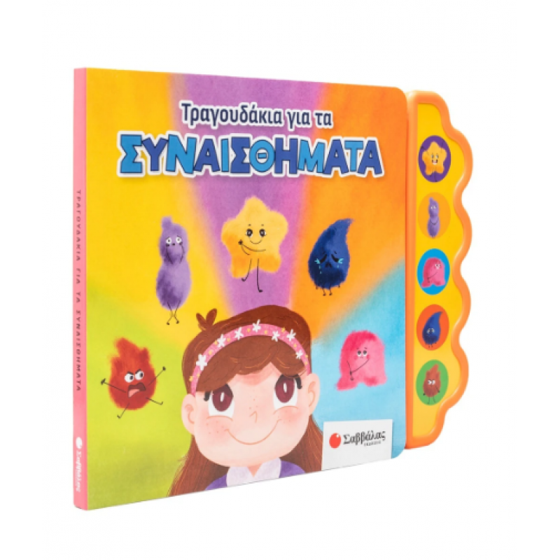Τραγουδάκια Για Τα Συναισθήματα |Βιβλίο Με Ήχους |Usmivka Vesela Εκδόσεις Σαββάλας