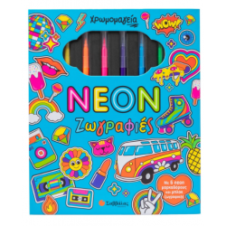 Χρωμομαγεία: Neon Vibes |Με 6 Neon Μαρκαδόρους Και Μπλοκ Ζωγραφικής |Δραμουντάνης Νίκος | Εκδόσεις Σαββάλας