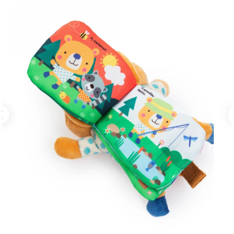 Το αρκουδάκι |Τράβηξε το κορδονάκι και δες πώς κουνιέμαι! Εκδόσεις Σαββάλας