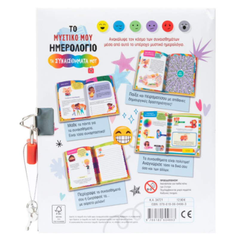 Το Μυστικό Μου Ημερολόγιο: Τα Συναισθήματά Μου Εκδόσεις Σαββάλας