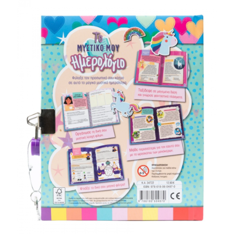 Το Μυστικό Μου Ημερολόγιο: Εγώ Και Οι Φίλες Μου Εκδόσεις Σαββάλας |Περιλαμβάνει Στυλό Με Αόρατο Μελάνι Και Υπεριώδες Φως Εκδόσεις Σαββάλας