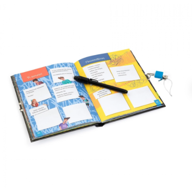 Το Μυστικό Μου Ημερολόγιο: Άκρως Απόρρητο |Περιλαμβάνει Στυλό Με Αόρατο Μελάνι Και Υπεριώδες Φως Εκδόσεις Σαββάλας