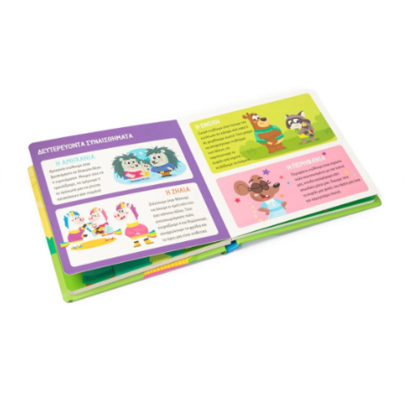 Τα Συναισθήματα |Με 10 Κάρτες Αναγνώρισης Συναισθημάτων Ferland-Globensky J. Εκδόσεις Σαββάλας