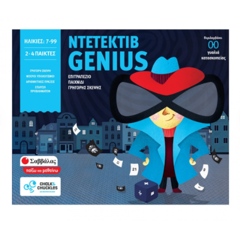 Ντετέκτιβ Genius Εκδόσεις Σαββάλας