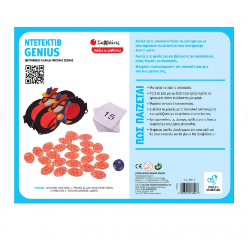 Ντετέκτιβ Genius Εκδόσεις Σαββάλας