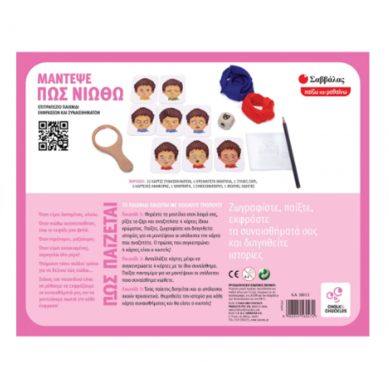 Μάντεψε Πως Νιώθω Εκδόσεις Σαββάλας