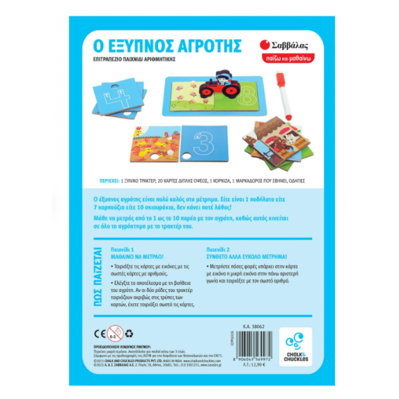 Ο Έξυπνος Αγρότης Επιτραπέζιο Αριθμητικής Εκδόσεις Σαββάλας