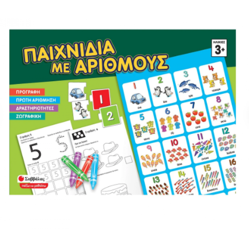 Παιχνίδια Με Αριθμούς Εκδόσεις Σαββάλας