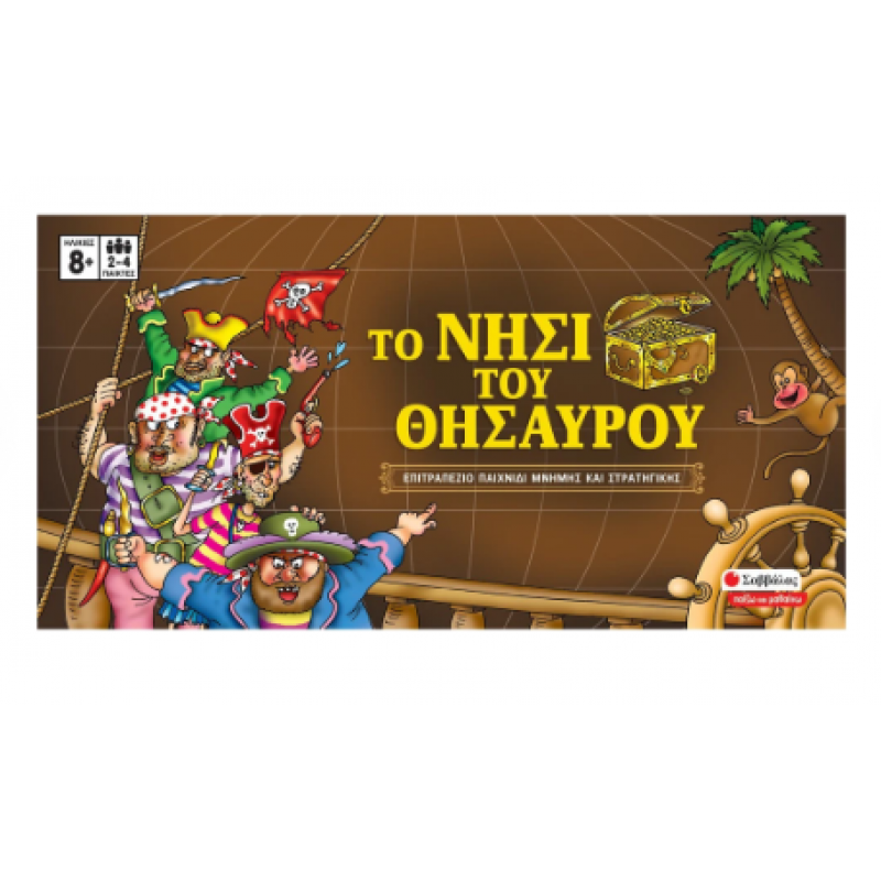 Το Νησί Του Θησαυρού |Επιτραπέζιο Παιχνίδι Μνήμης Και Στρατηγικής Εκδόσεις Σαββάλας