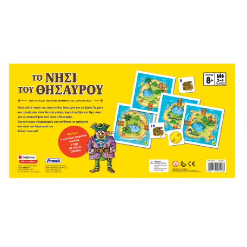 Το Νησί Του Θησαυρού |Επιτραπέζιο Παιχνίδι Μνήμης Και Στρατηγικής Εκδόσεις Σαββάλας