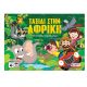 Ταξίδι στην Αφρική -Επιτραπέζιο Παιχνίδι Μνήμης Εκδόσεις Σαββάλας