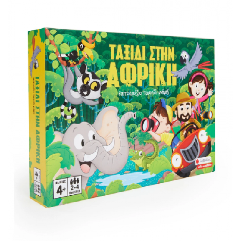 Ταξίδι στην Αφρική -Επιτραπέζιο Παιχνίδι Μνήμης Εκδόσεις Σαββάλας