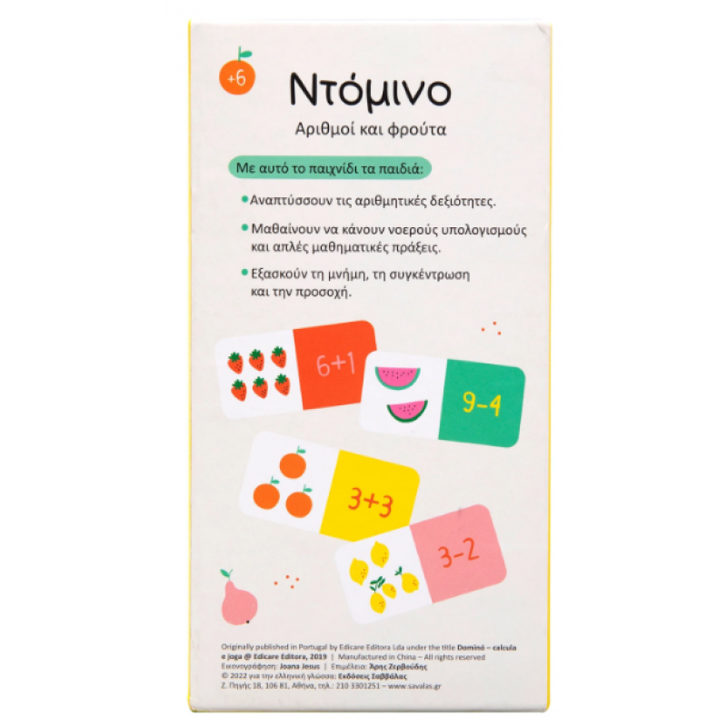 Ντόμινο: Αριθμοί Και Φρούτα Εκδόσεις Σαββάλας