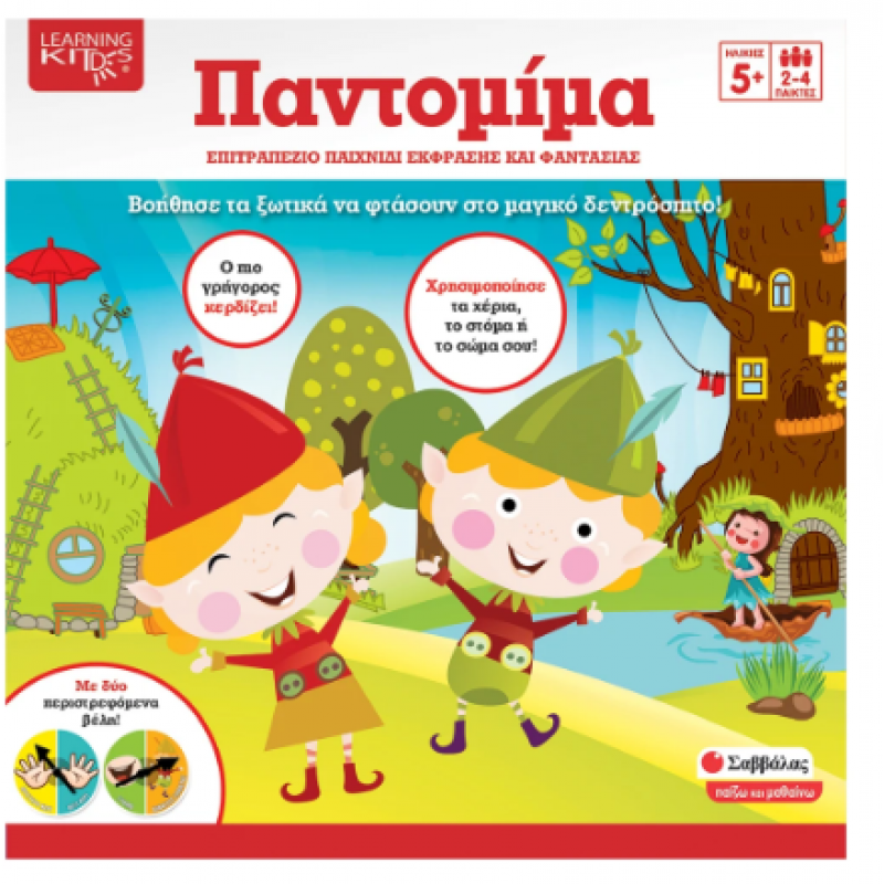 Παντομίμα - Επιτραπέζιο Παιχνίδι Έκφρασης Και Φαντασίας Εκδόσεις Σαββάλας