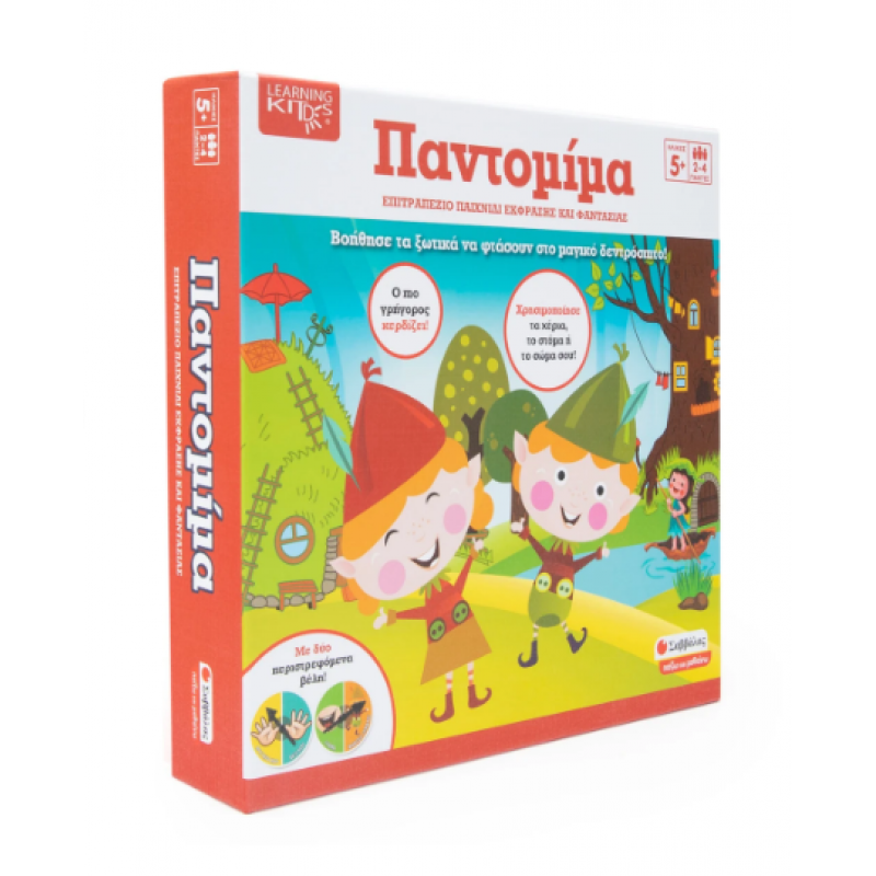 Παντομίμα - Επιτραπέζιο Παιχνίδι Έκφρασης Και Φαντασίας Εκδόσεις Σαββάλας