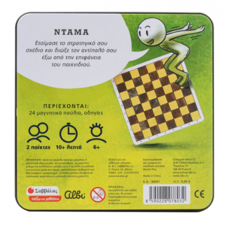 Ντάμα (Μαγνητικό) Εκδόσεις Σαββάλας