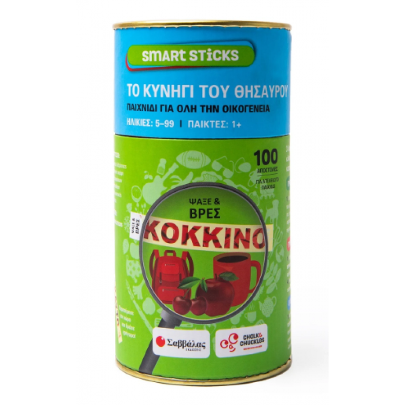 Το Κυνήγι Του Θησαυρού |Smart Sticks Εκδόσεις Σαββάλας