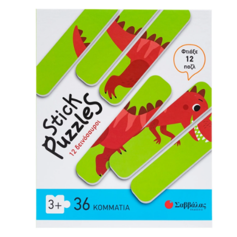 Stick puzzles: 12 Δεινόσαυροι 36 Κομμάτια Εκδόσεις Σαββάλας