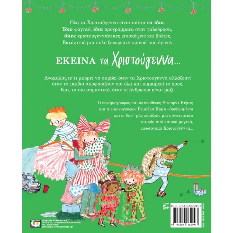 Εκείνα Τα Χριστούγεννα. Εκδόσεις Ψυχογιός