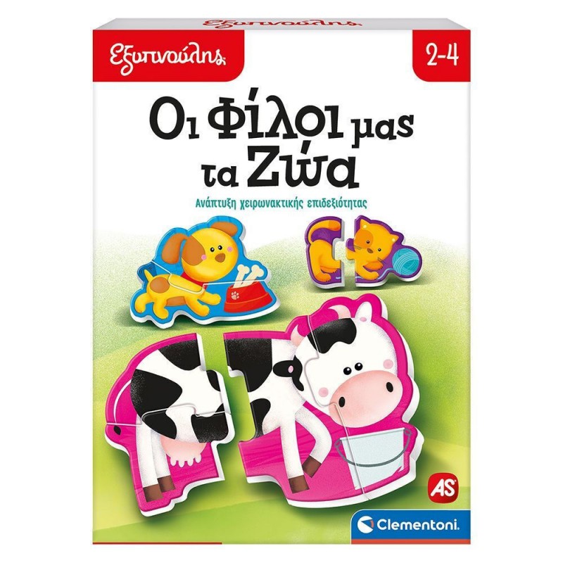 Εξυπνούλης Εκπαιδευτικό Παιχνίδι Οι Φίλοι Μας Τα Ζώα