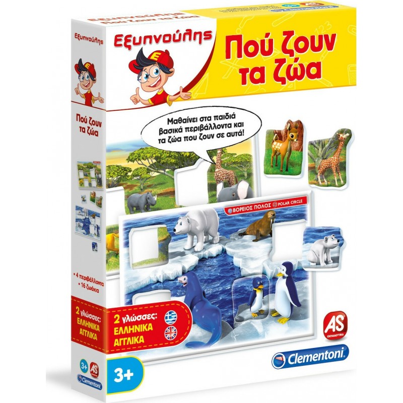 Εξυπνούλης Που Ζουν τα Ζώα As