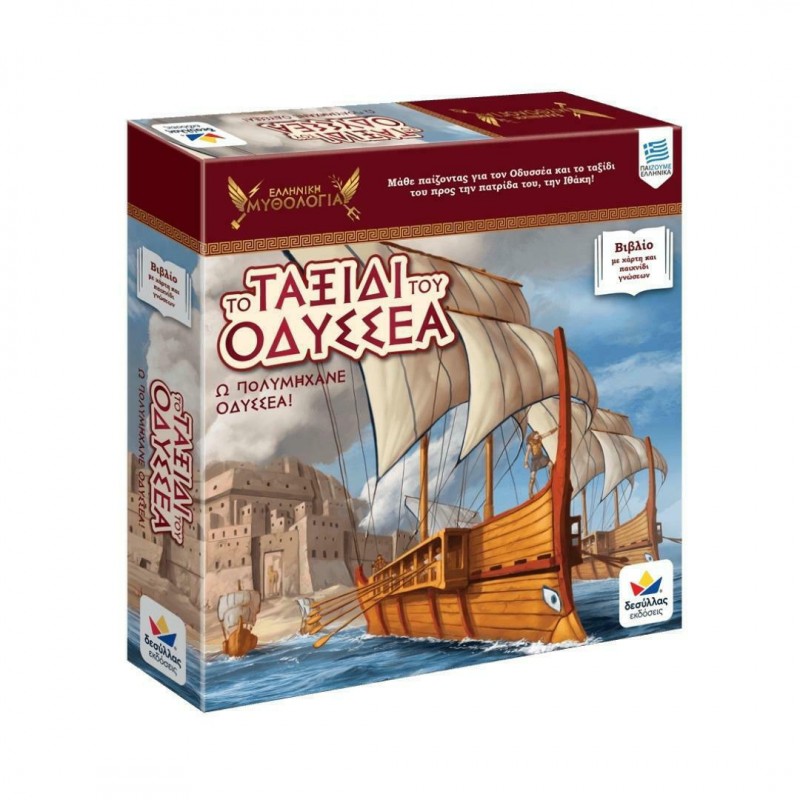 Επιτραπέζιο Παιχνίδι Ελληνική Μυθολογία: Το Ταξίδι Του Οδυσσέα