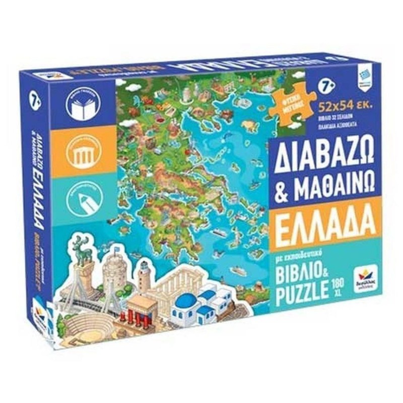 Επιτραπέζιο Παιχνίδι Διαβάζω και Μαθαίνω την Ελλάδα & Puzzle 