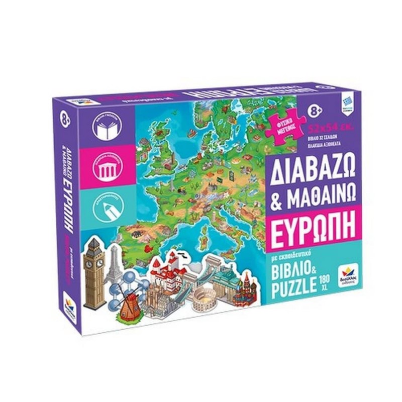 Επιτραπέζιο Παιχνίδι Διαβάζω Και Μαθαίνω Την Ευρώπη & Puzzle