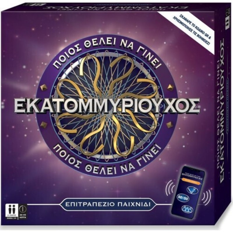 Επιτραπέζιο Παιχνίδι Ποιός Θέλει Να Γίνει Εκατομμυριούχος
