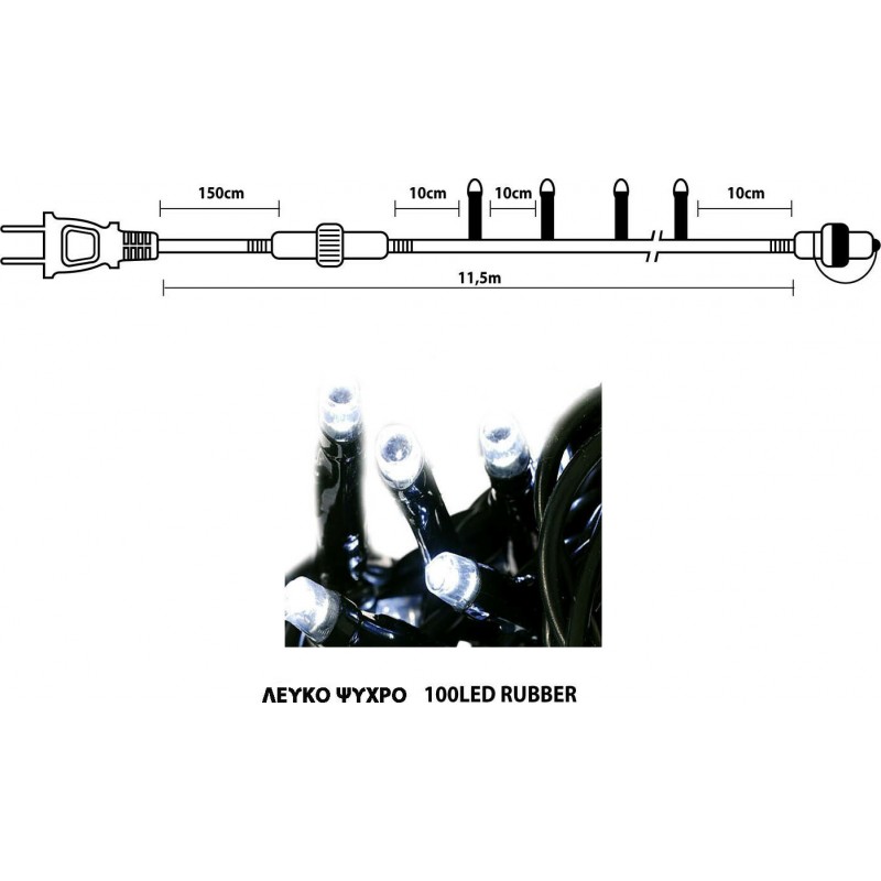 Φωτάκια 100 Led Επεκτεινόμενα Καουτσούκ Καλώδιο/Λευκό Ψυχρό Φως 31V Ip 44