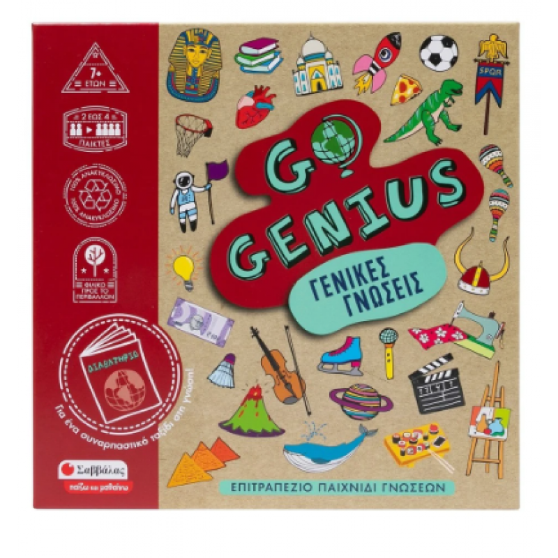 Go Genius - Γενικές Γνώσεις Εκδόσεις Σαββάλας