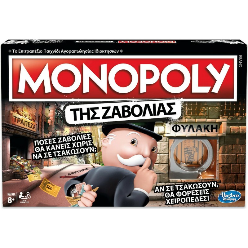 Hasbro Monopoly Της Ζαβολιάς E1871