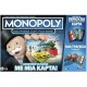 Επιτραπέζιο Παιχνίδι Monopoly Ηλεκτρονική Εξαργύρωση Bonus Με Μία Κάρτα 