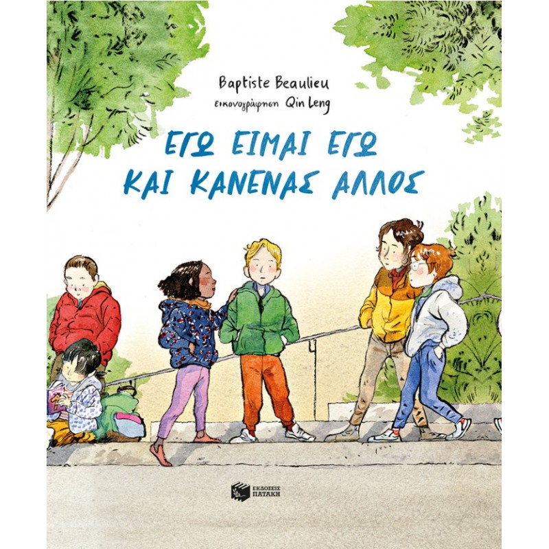 Εγώ Είμαι Εγώ Και Κανένας Άλλος (Άδετο) | Μπαπτίστ Μπολιέ