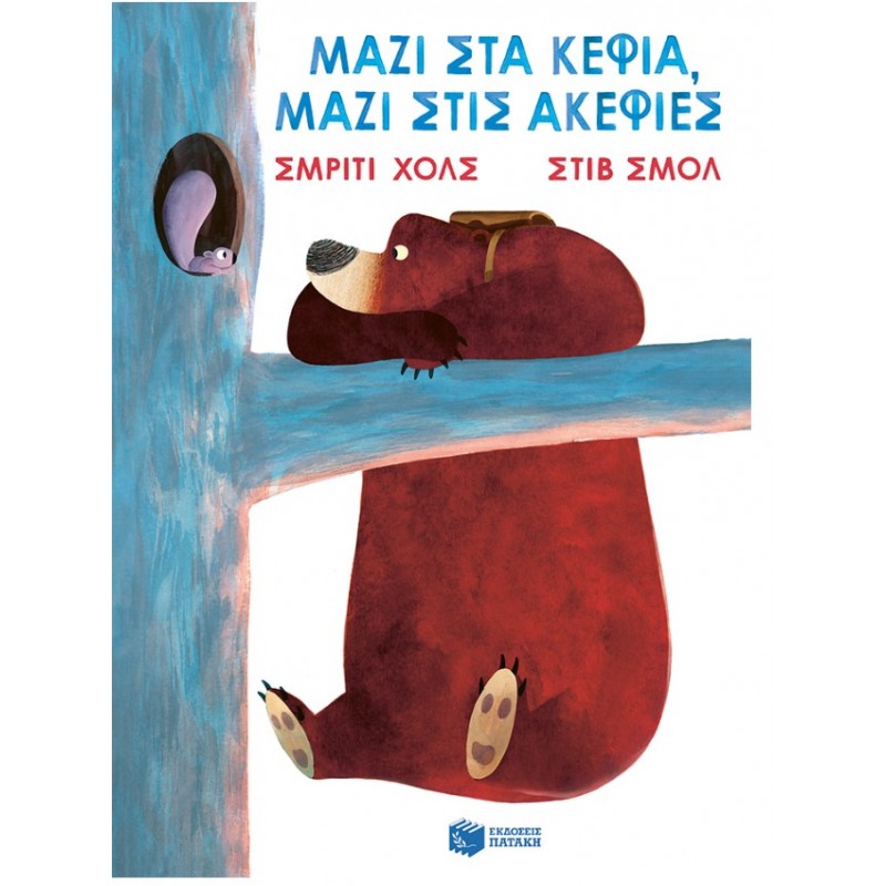 Μαζί Στα Κέφια, Μαζί Στις Ακεφιές | Smriti Halls