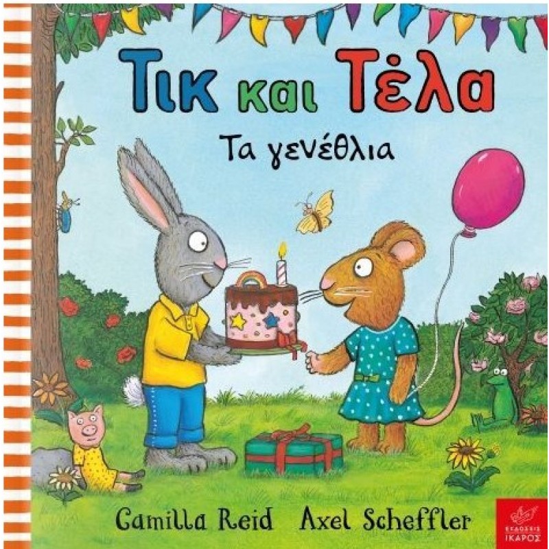 Τικ Και Τέλα: Τα Γενέθλια |Reid Camilla  Ίκαρος