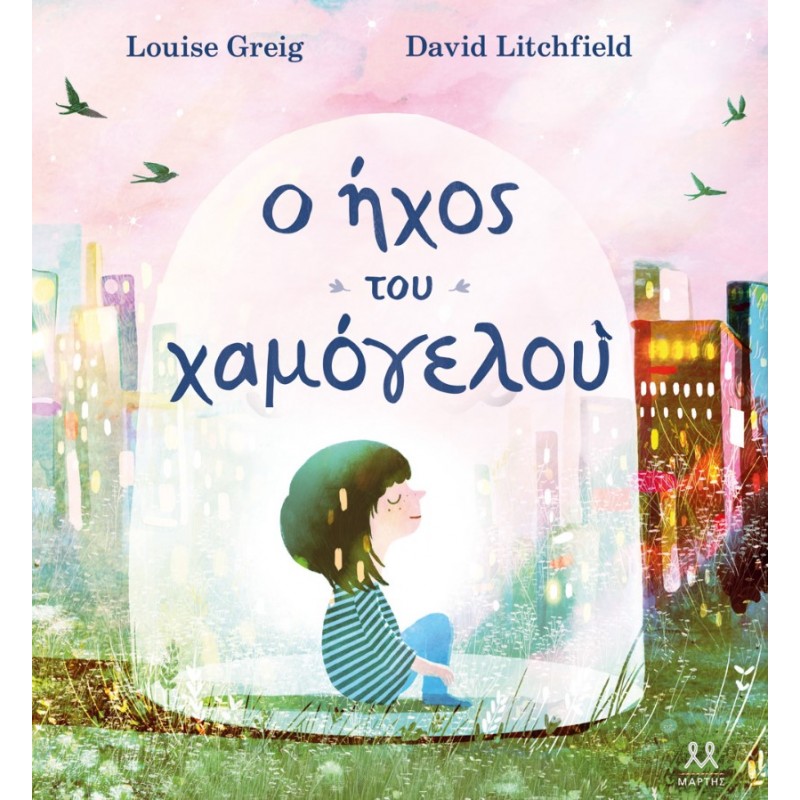 Ο Ήχος Του Χαμόγελου | David Litchfield