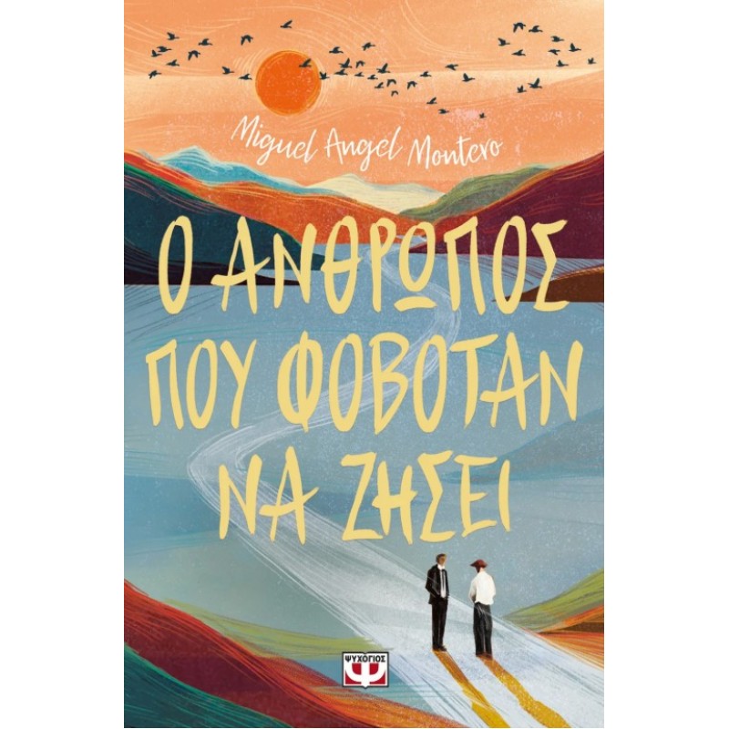 Ο Άνθρωπος Που Φοβόταν Να Ζήσει | Miguel Angel Montero