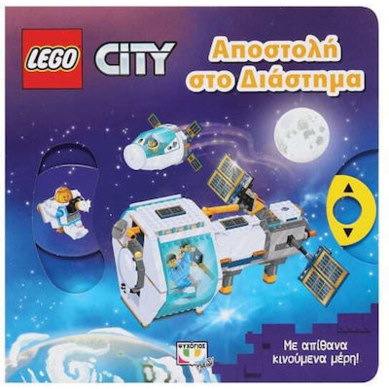 Lego City : Αποστόλη Στο Διάστημα