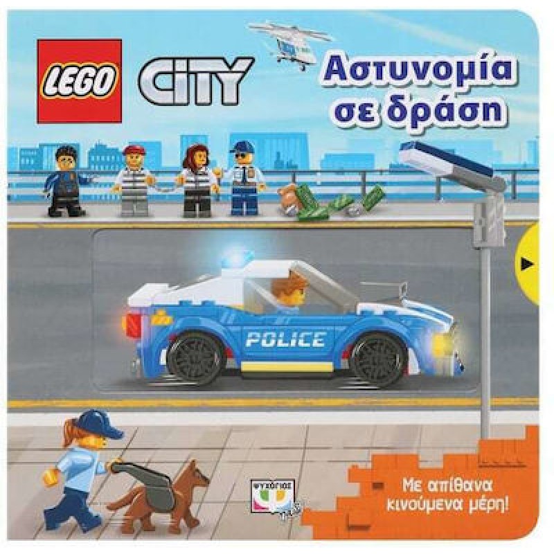 Lego City : Αστυνομία Σε Δράση
