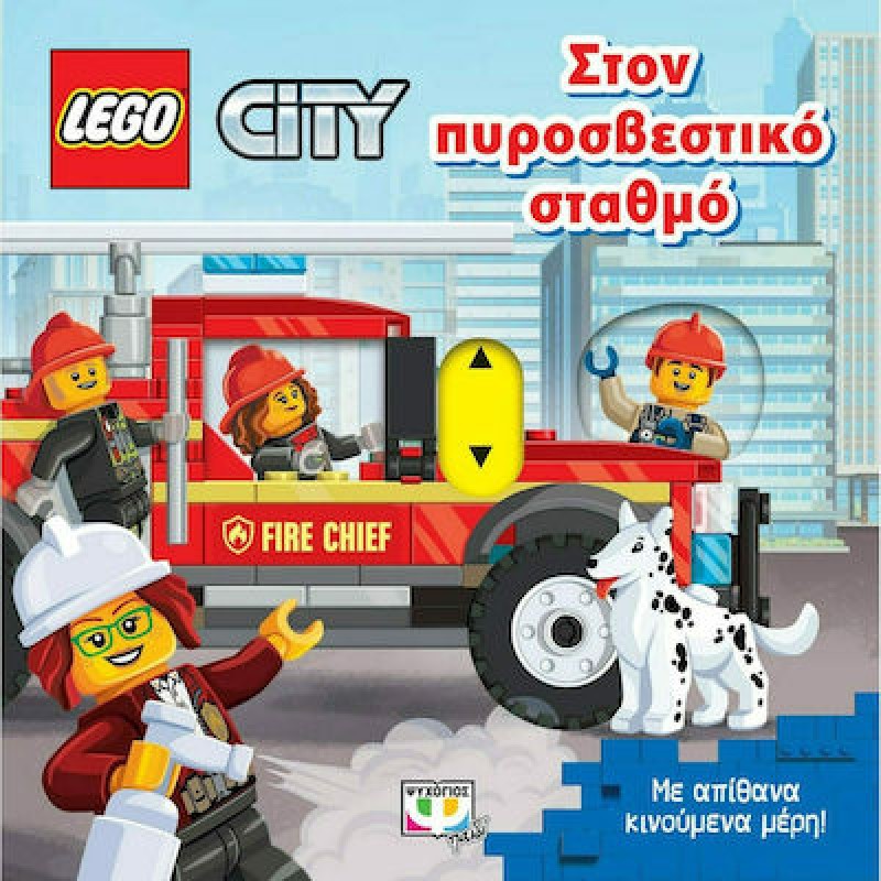 Lego City : Στον Πυροσβεστικό Σταθμό