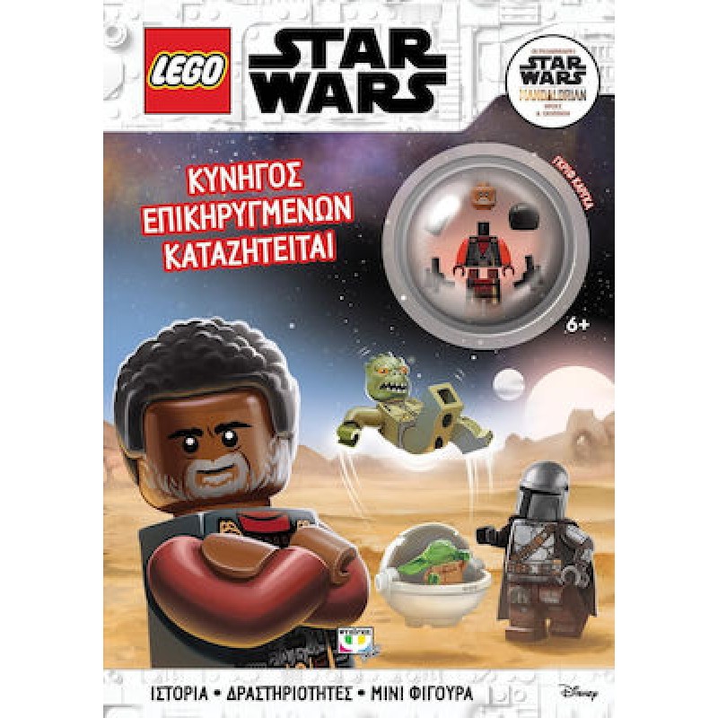 Lego Star Wars : Κυνηγός Επικηρυγμένων Καταζητείται