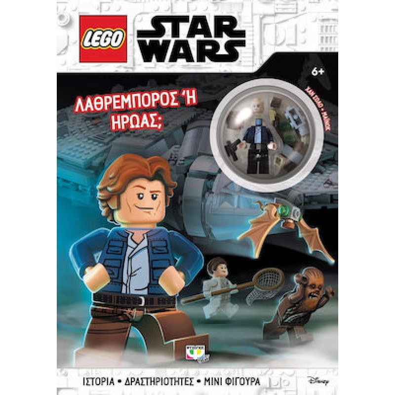Lego Star Wars : Λαθρέμπορος Ή Ήρωας ;