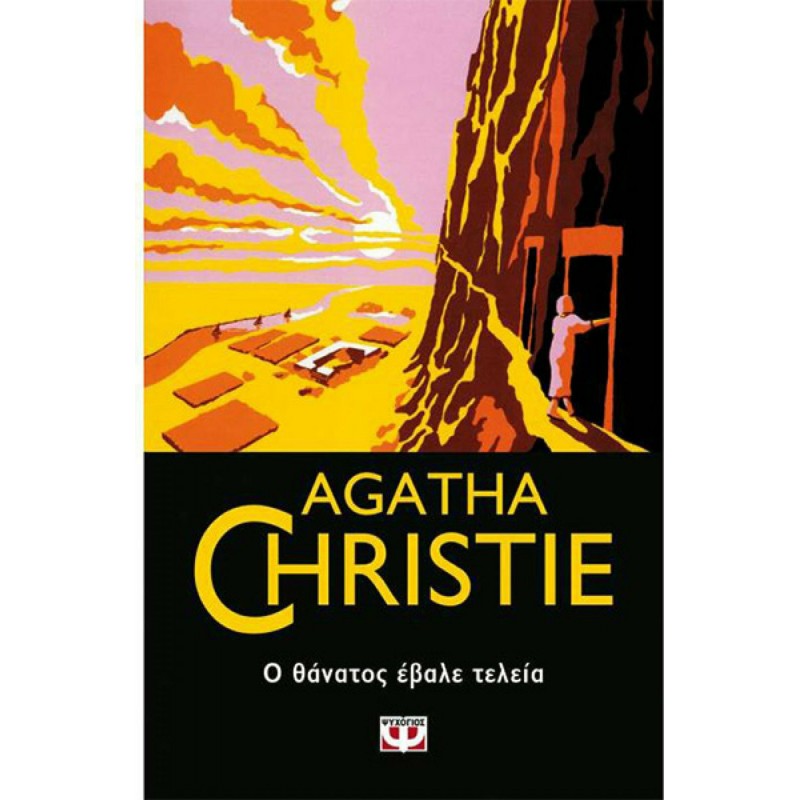 Ο Θάνατος Έβαλε Τελεία|Agatha Christie