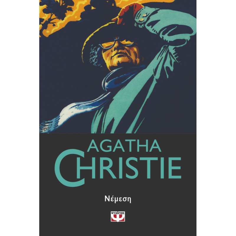 Νέμεση|Agatha Christie