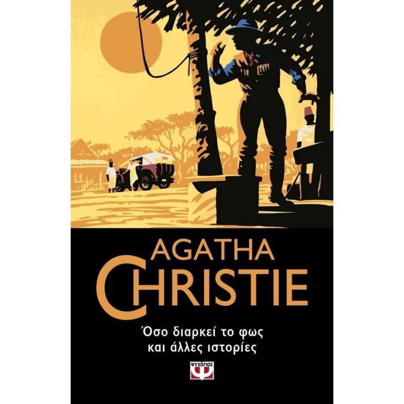 Όσο Διαρκεί Το Φως Και Άλλες Ιστορίες|Agatha Christie