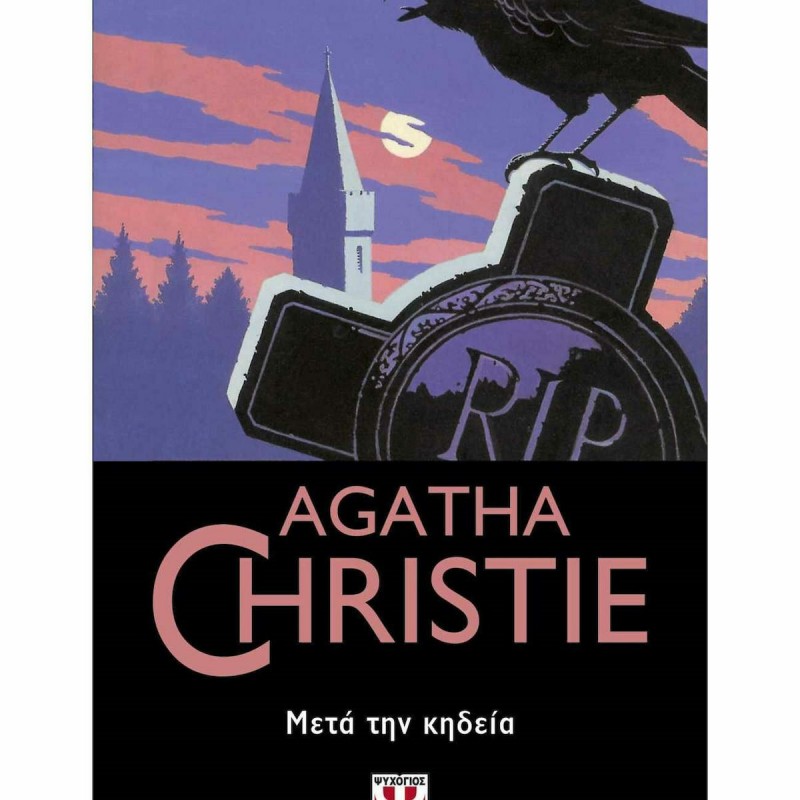 Μέτα Την Κηδεία|Agatha Christie
