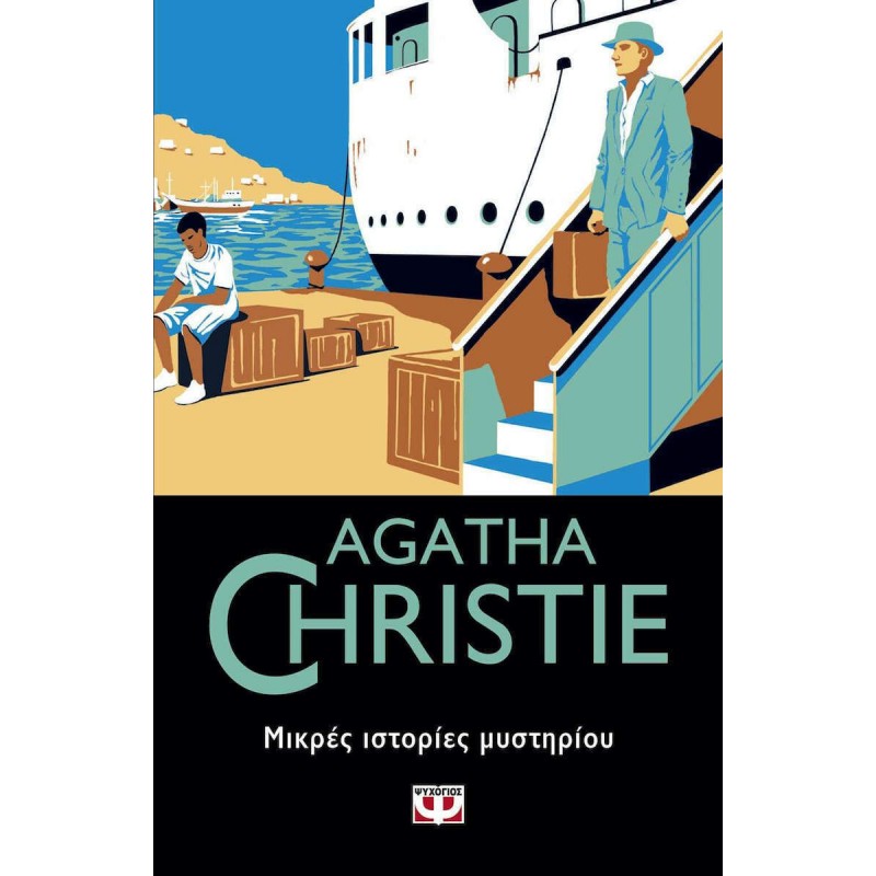 Μικρές Ιστορίες Μυστηρίου|Agatha Christie