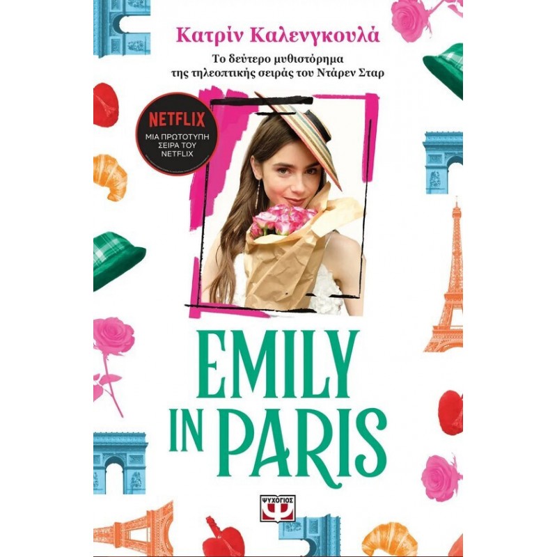 Emily In Paris 2|Κατρίν Καλενγκούλα